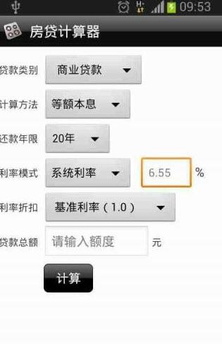 房贷计算器  v4.0图2