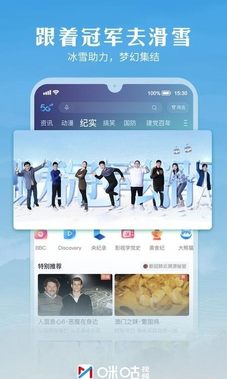 咪咕视频体育官方版