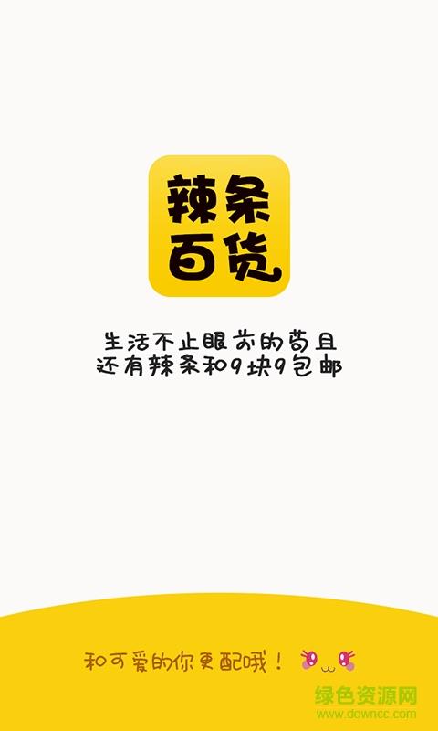 辣条百货  v3.2图1