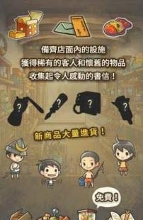 昭和杂货店物语2  v1.2.0图2