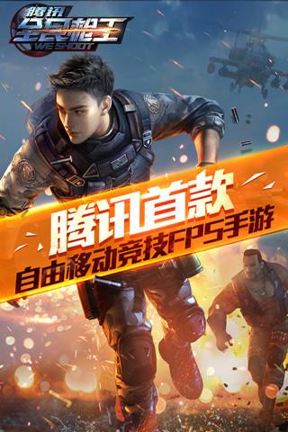 全民枪王  v1.4.1图4