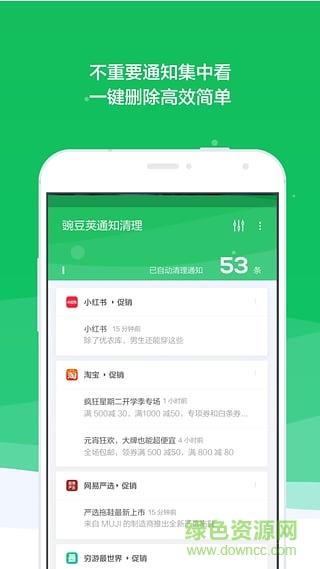 豌豆荚通知清理  v1.0.0图2