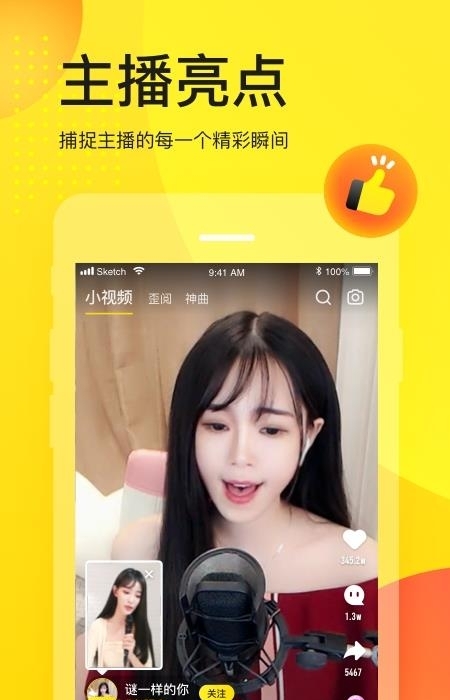 手机YY Android版