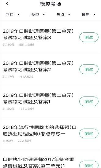 口腔助理医师  v3.5.0图3