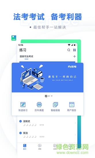 粉笔法考