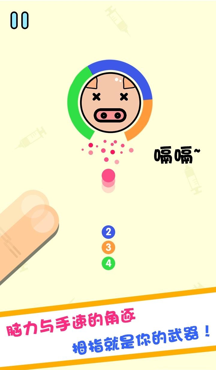 见猪插针  v1.0图2