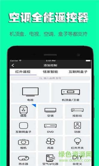 空调全能遥控器  v1.41.3图1