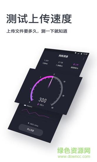 网速测试神器  v1.1.4图2