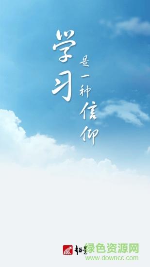 超星学习通手机版