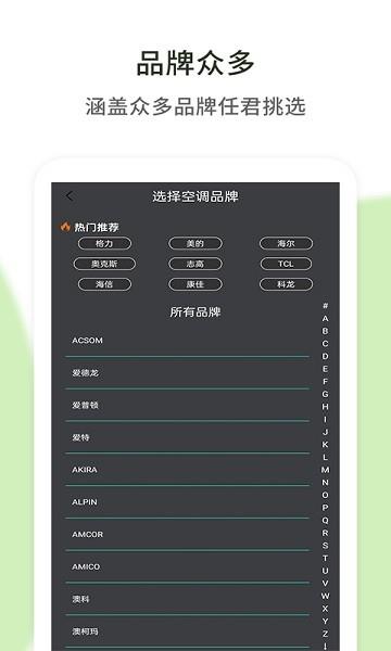 空调遥控器通用  v1.0.1图2