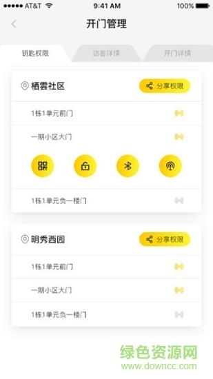 栖雲社区  v3.2.2图2