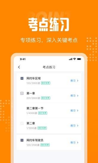 网约车司机考试聚题库  v1.3.1图3