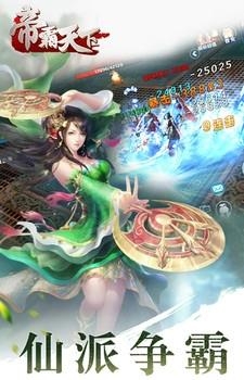 帝霸天下  v1.0.0.12图4