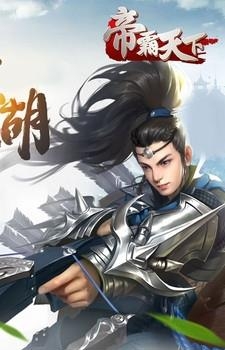 帝霸天下  v1.0.0.12图2