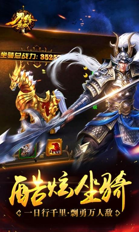 刀锋无双  v3.4.5图3