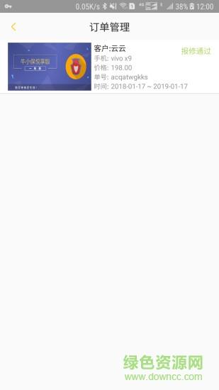 牛小保  v1.0.2图2