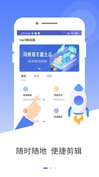 mp3转码器  v4.2图4