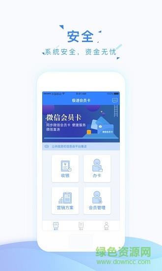 极速会员卡