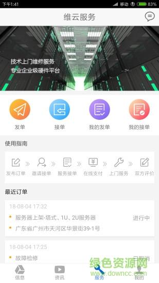 维云云设备  v3.2.0图3