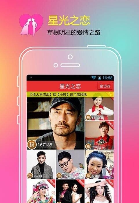 找对象安卓版
