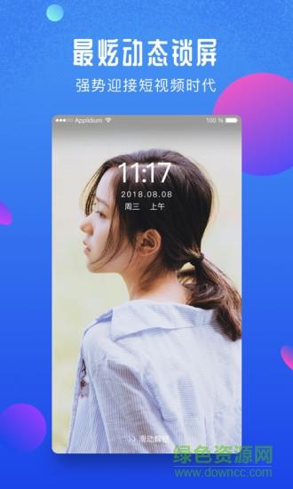 趣屏  v1.0.07.00图3