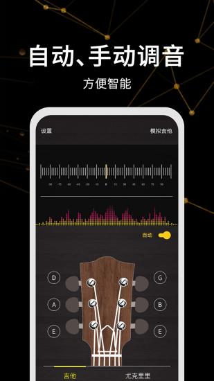 调音器极速版  v2.0图3