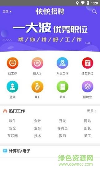 快快招聘  v1.0.0图3
