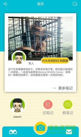 自然笔记  v1.3图1