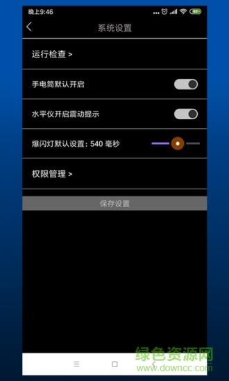 恒星手电筒  v1.0.4图4