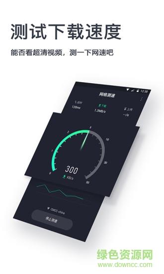网速测试神器  v1.1.4图1