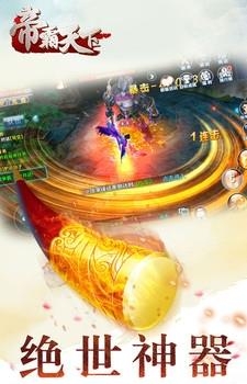 帝霸天下  v1.0.0.12图1
