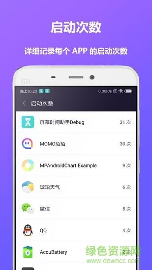 屏幕时间助手  v5.1.7图3
