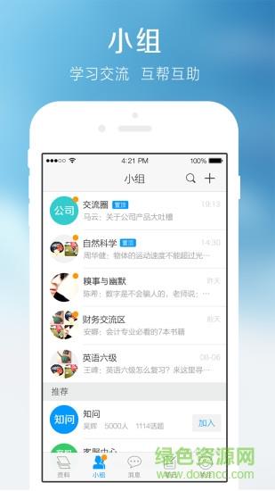 超星学习通手机版  v6.0.1图3