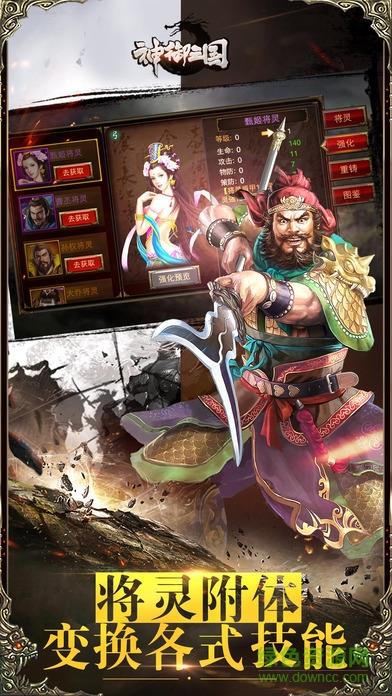 神御三国  v1.6.342图1