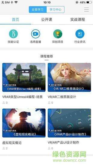 职教云学院  v1.0.0图1