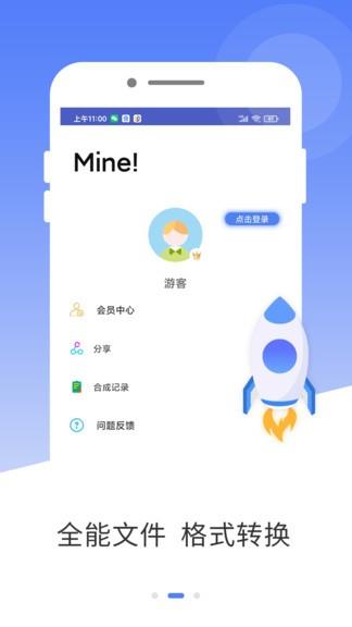 mp3转码器  v4.2图2