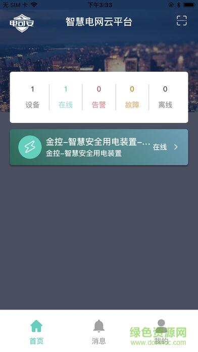 电可安  v1.0图1