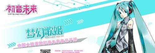 初音未来梦幻歌姬