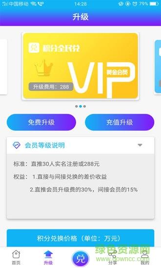 积分全民兑