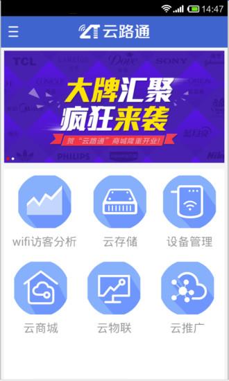 云路通  v1.4.4图1