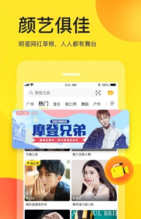 手机YY Android版  v8.14.2图3