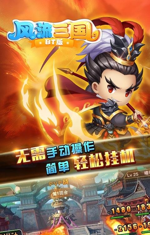 风流三国变态版