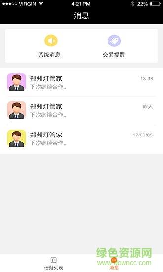 全民帮商家版  v1.4.0图1