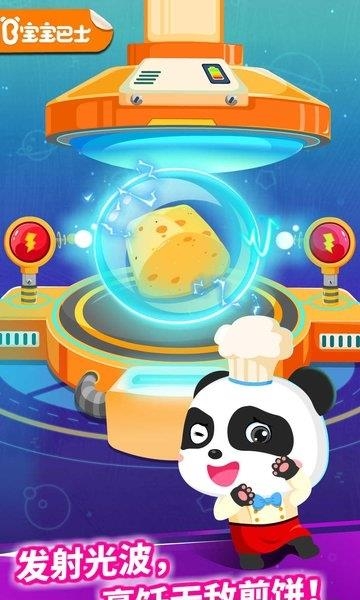 宝宝星际厨房宝宝巴士  v9.55.00.00图4