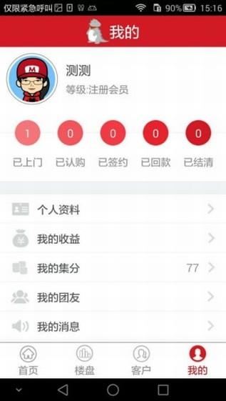 世联集房  v2.0图4