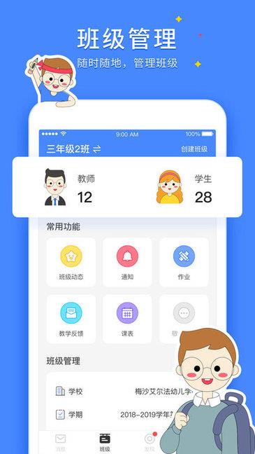 vschool教师版