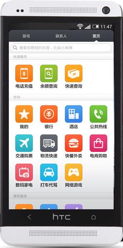 小米系统  v2.7.0图4