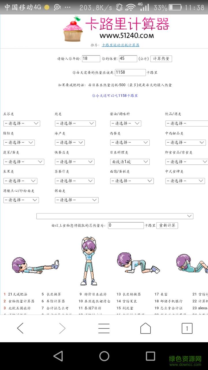食物卡路里计算器  v5.6.2图3