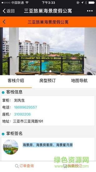 旅巢  v1.0图2
