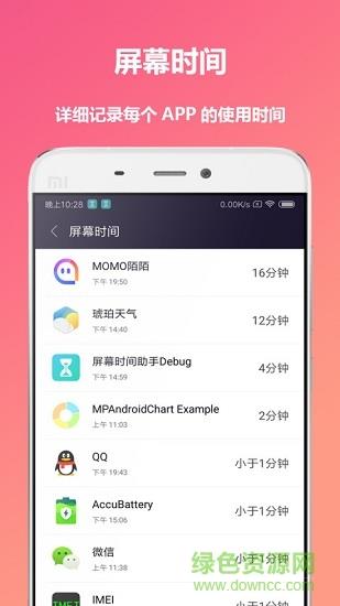 屏幕时间助手  v5.1.7图4